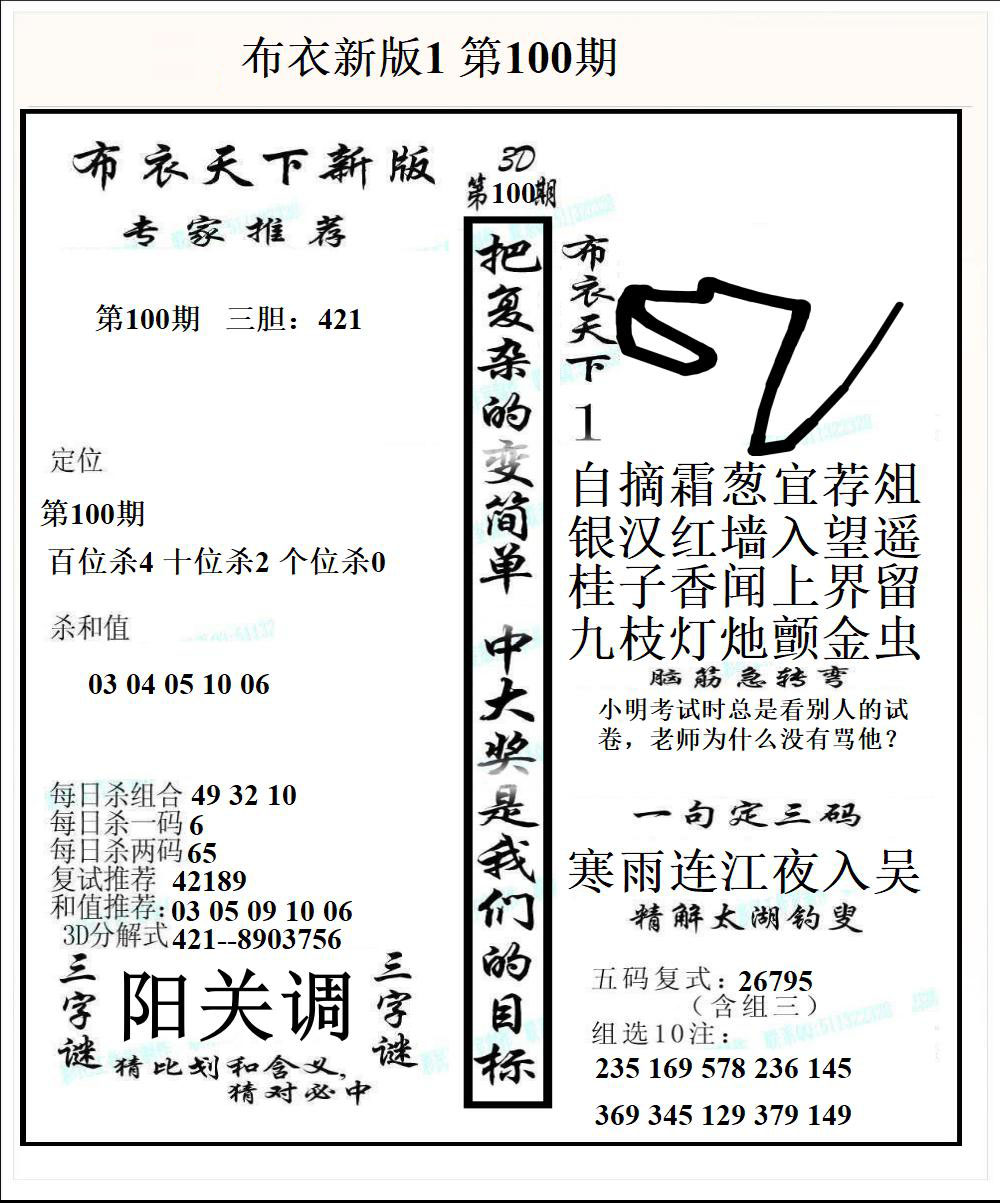 布衣新版1