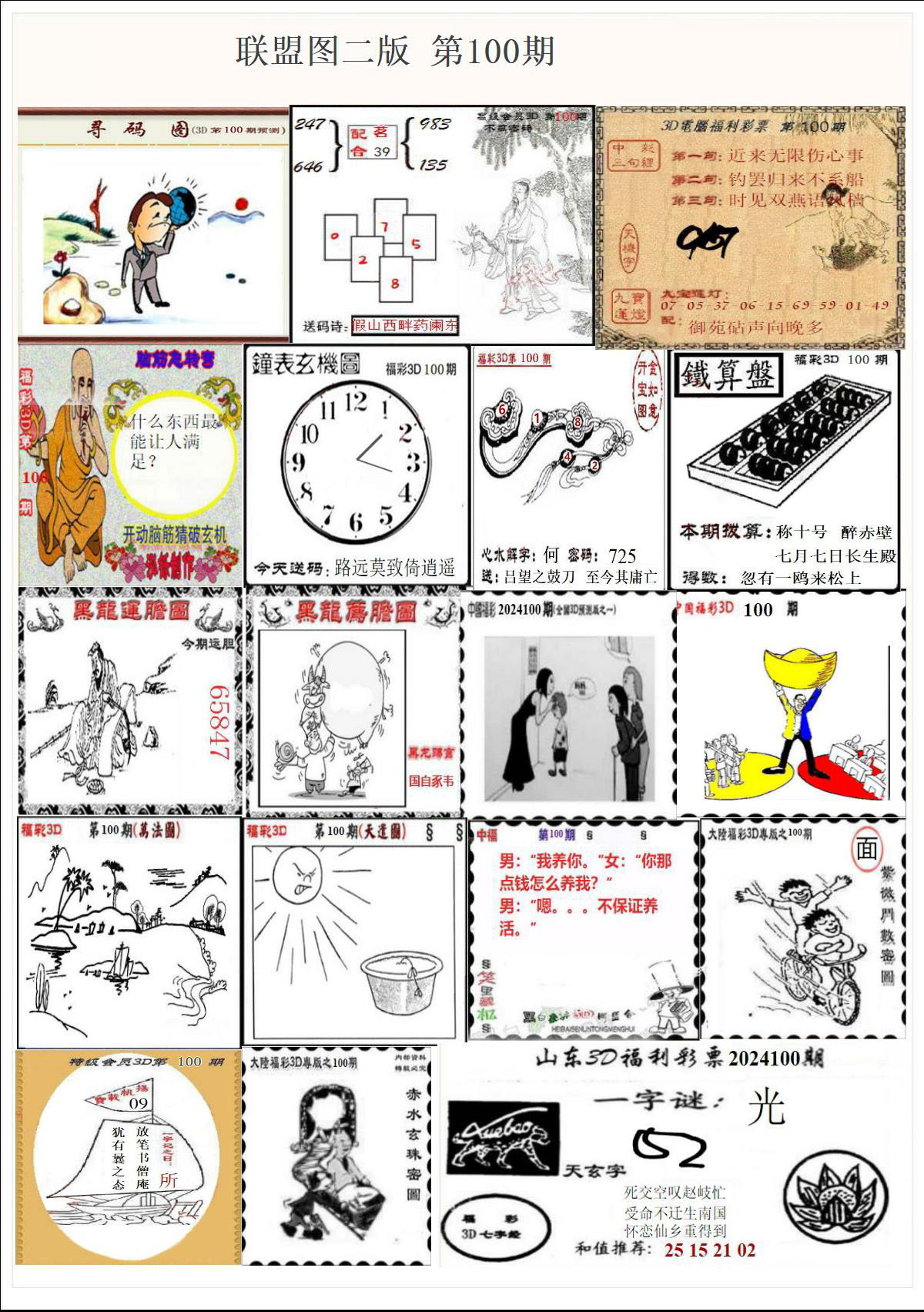 联盟图二版