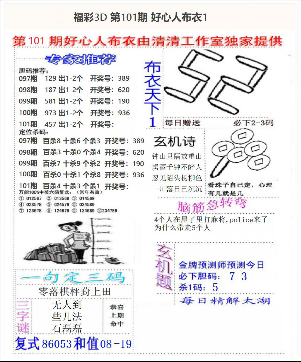 福彩3D好心人布衣1