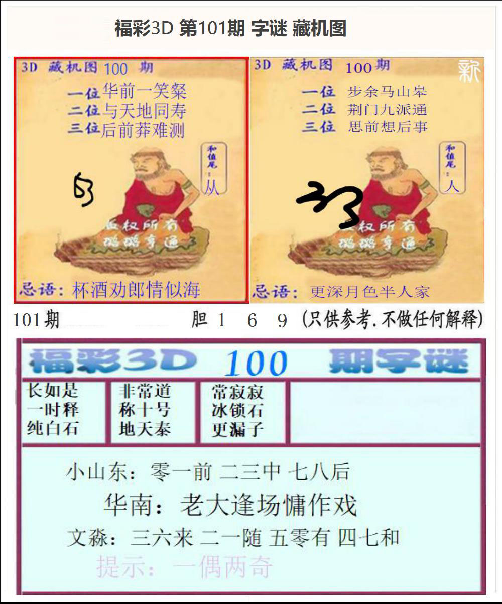 字谜+藏机