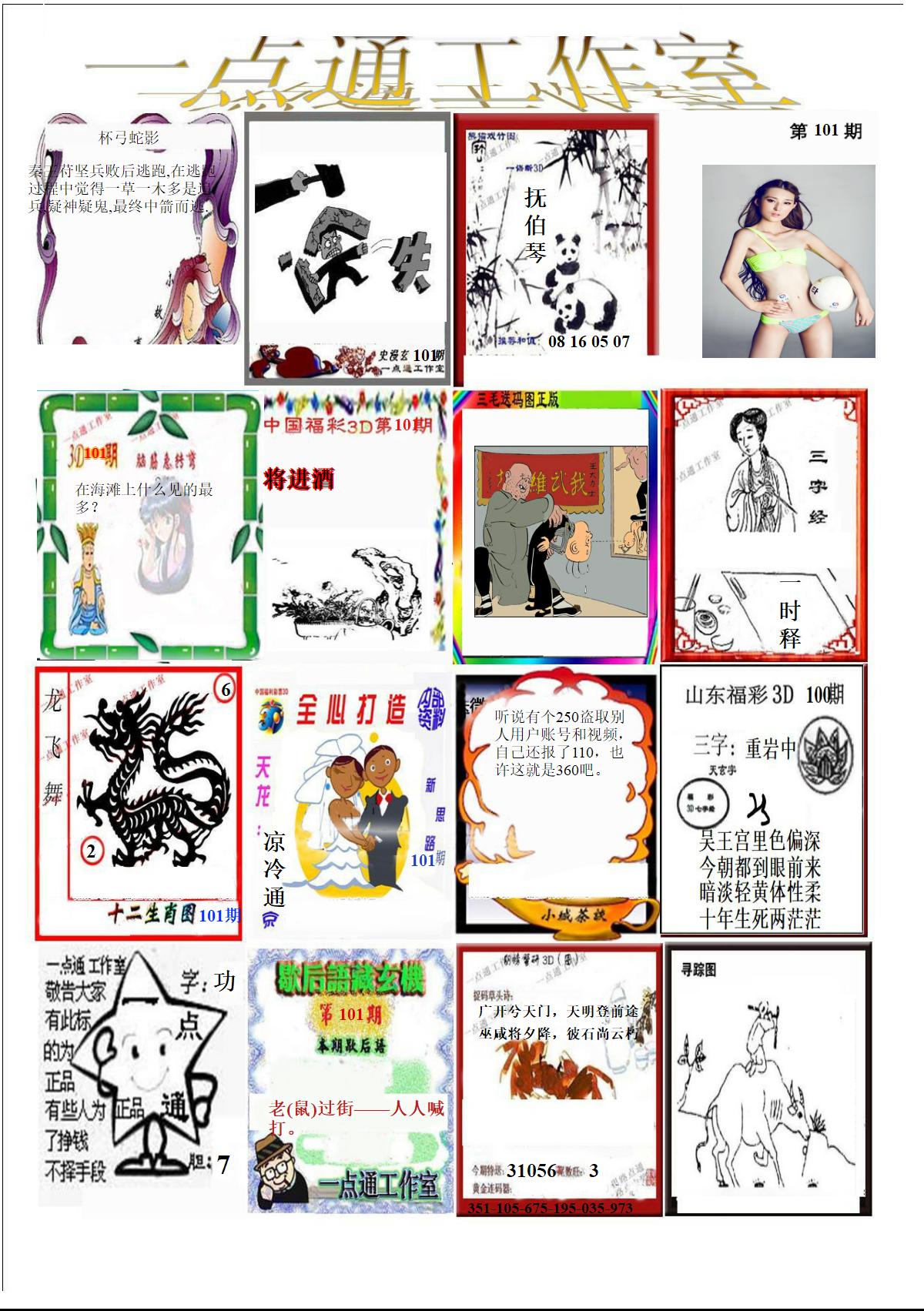 一点通全版