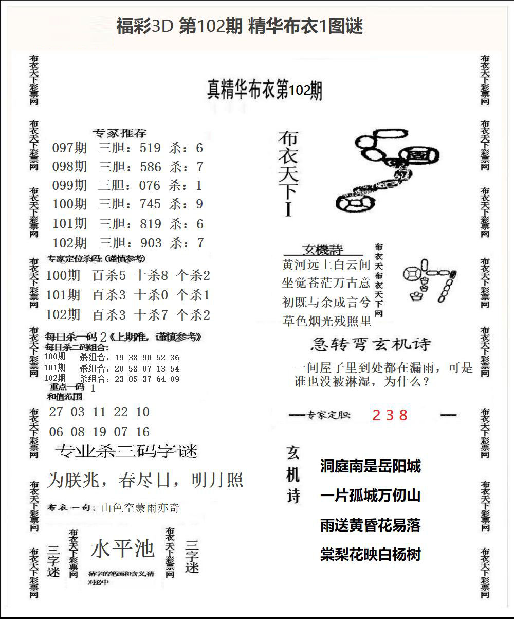 福彩3D精华布衣1
