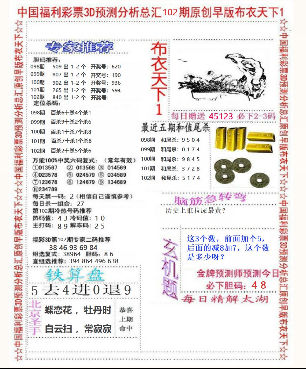 福彩3D早版布衣1