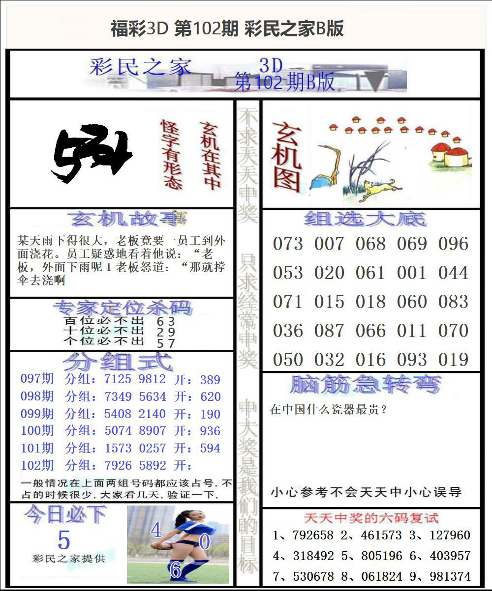福彩3D彩民之家B版