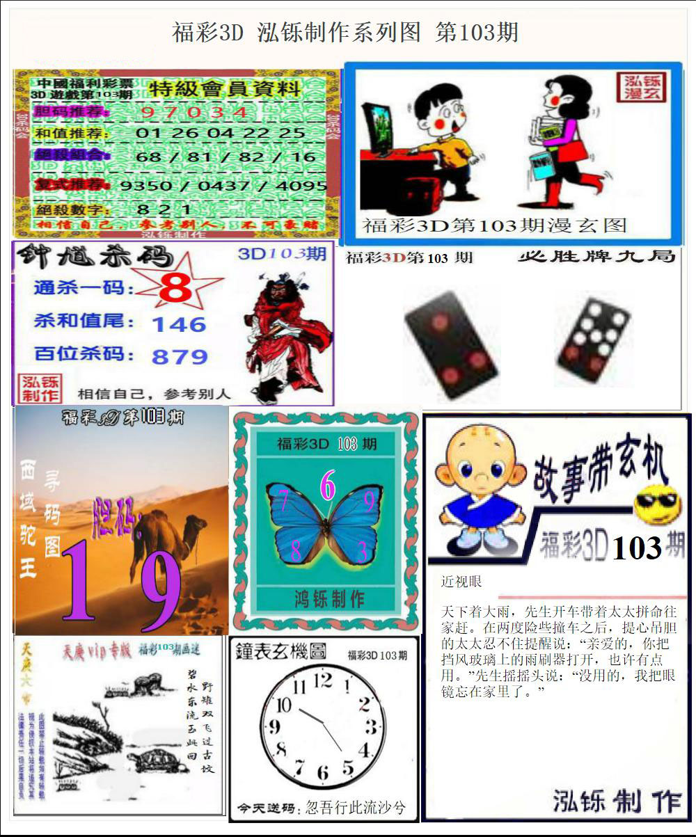 福彩3D泓铄系列图
