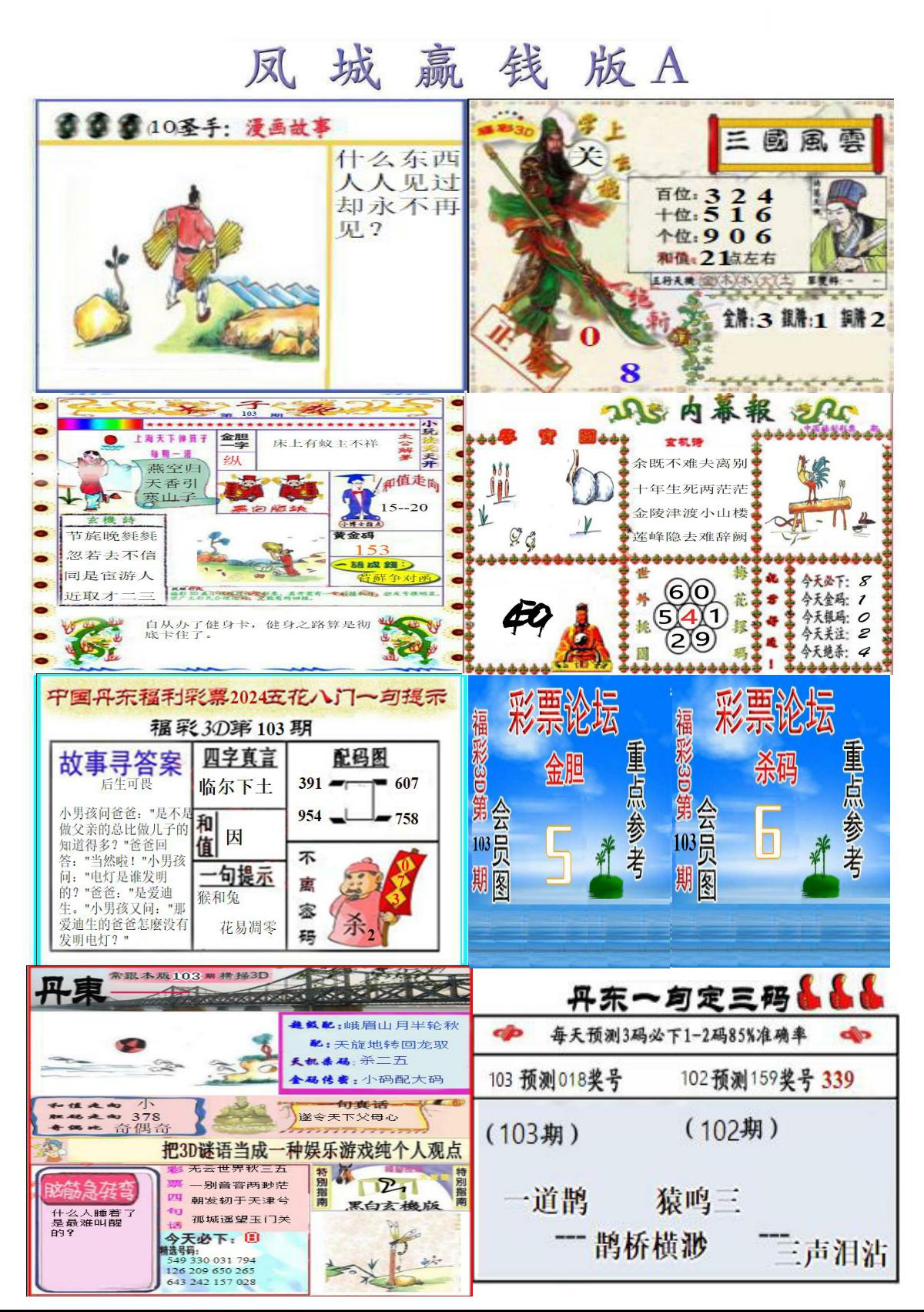 凤城赢钱版A