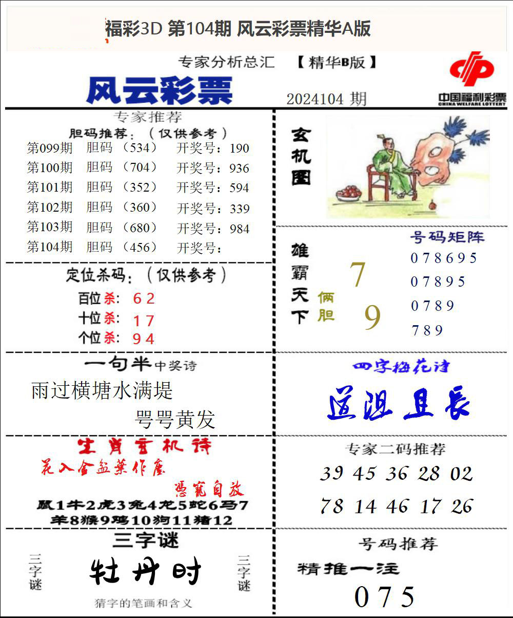 风云彩票精华B版
