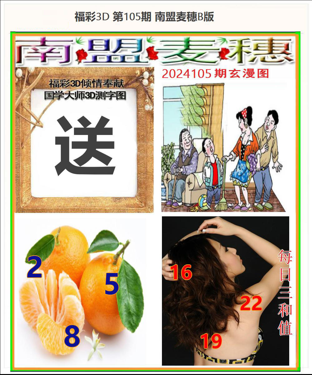 南盟麦穗B版