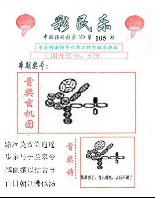 3D彩民乐精华版
