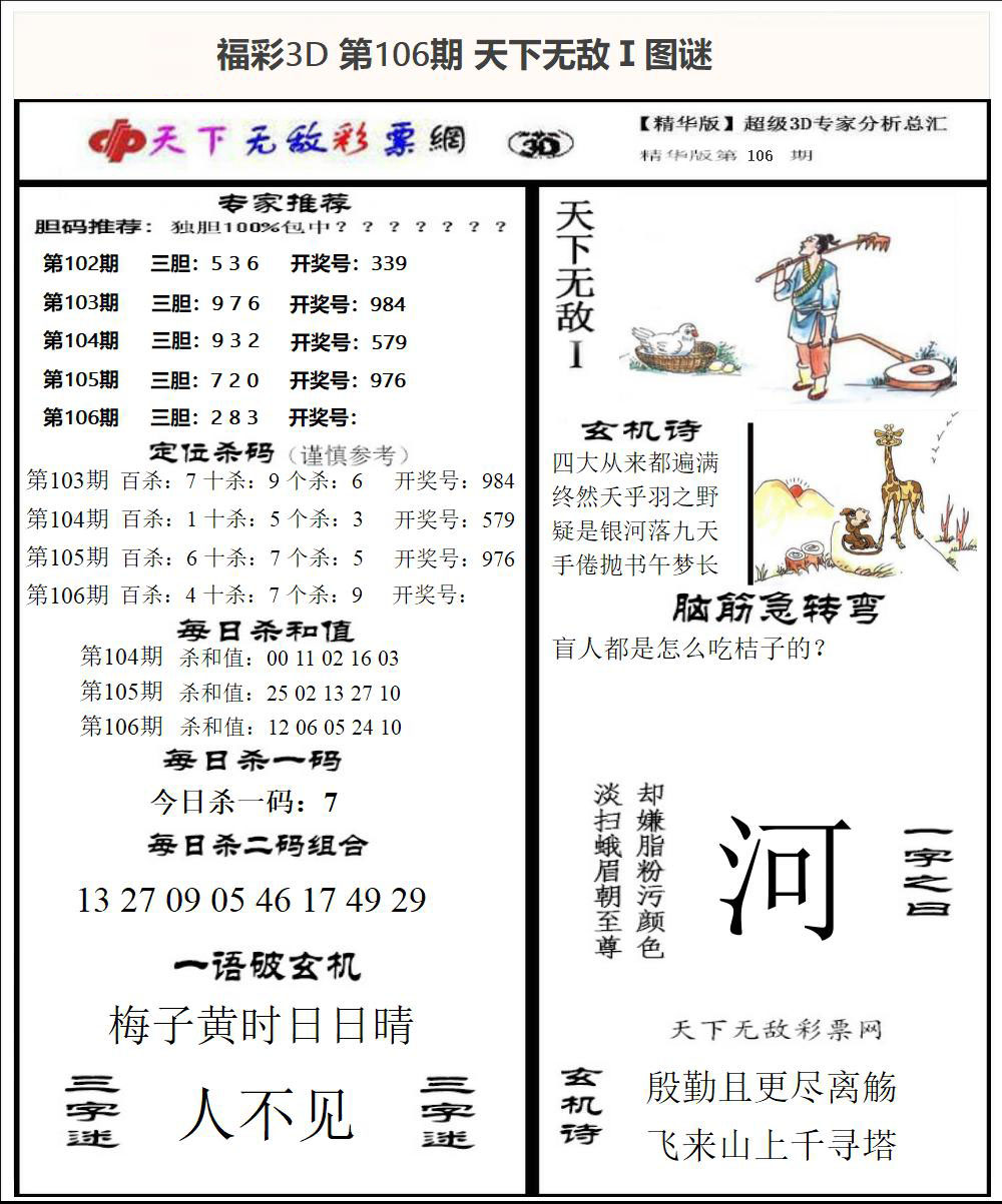 福彩3D天下无敌Ⅰ