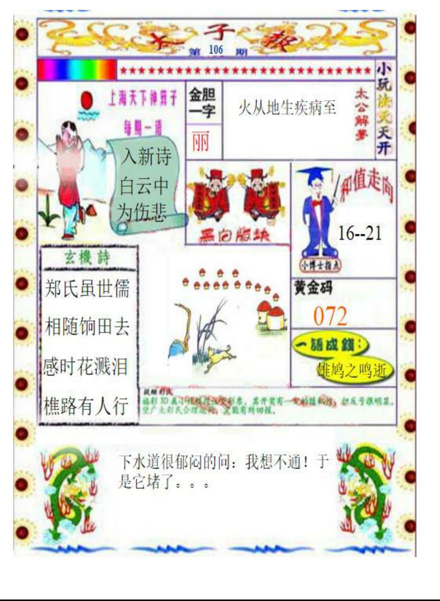 太子报