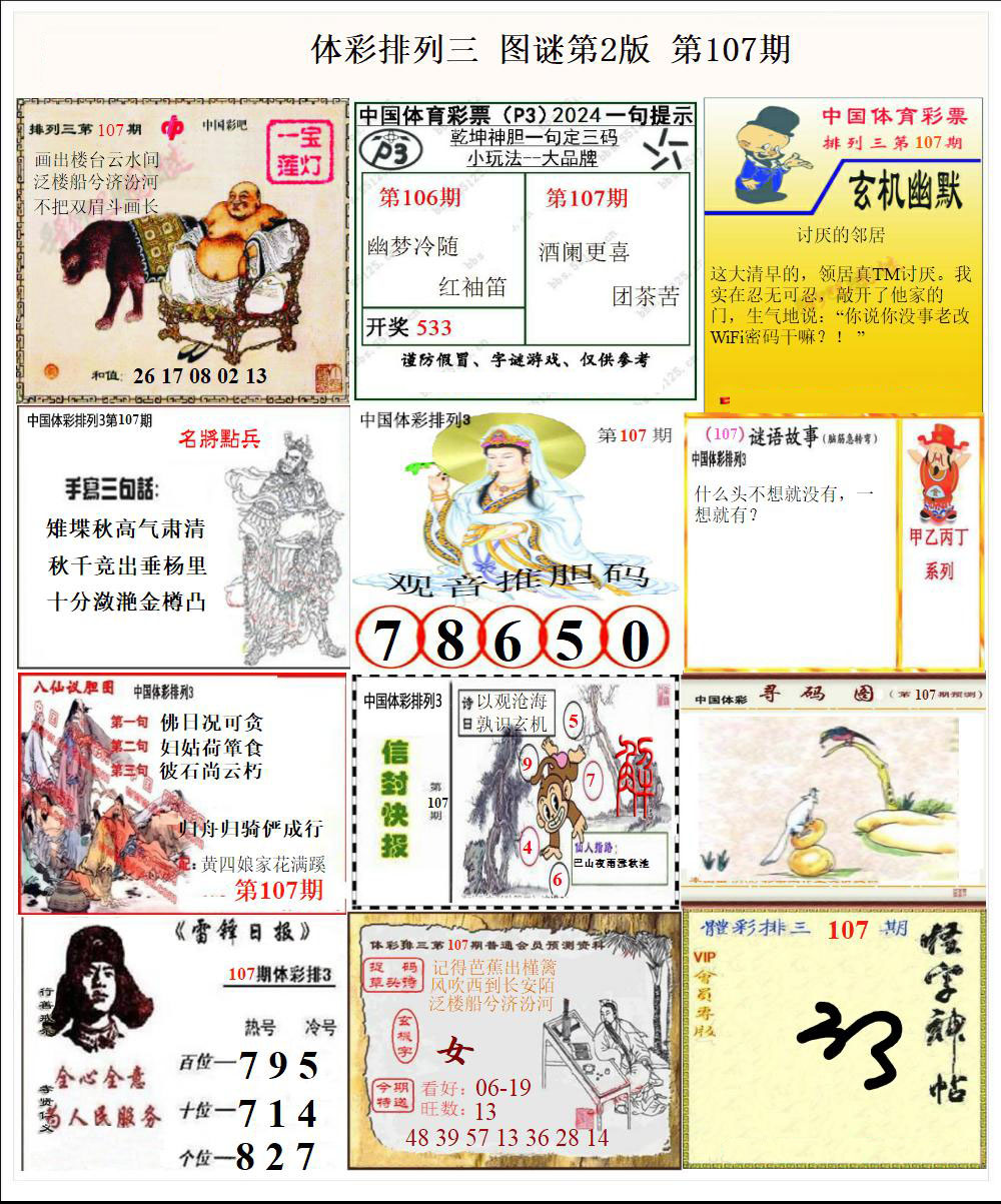 彩吧P3图谜第二版