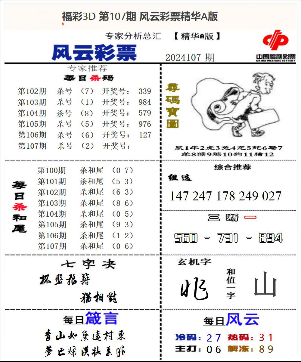 风云彩票精华A版