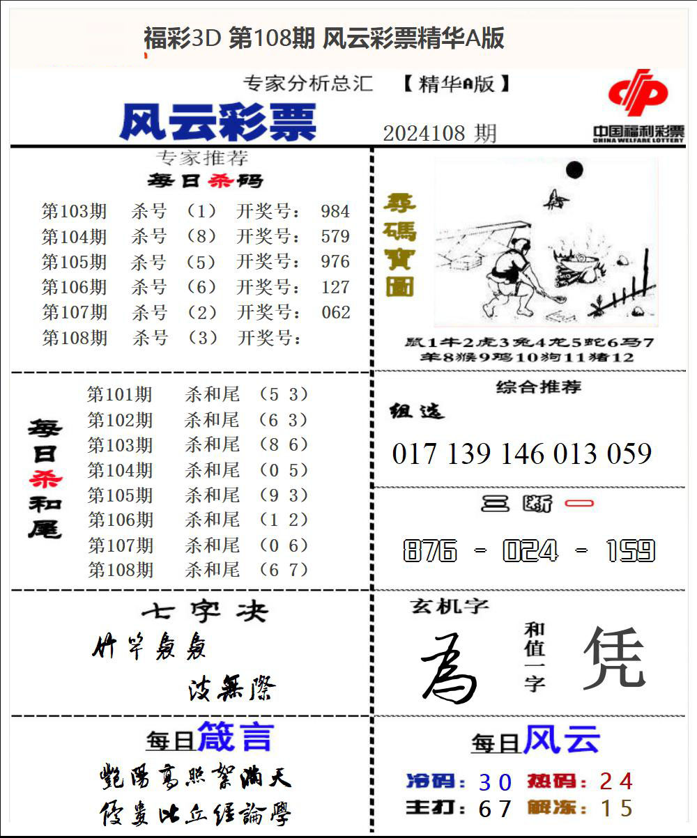 风云彩票精华A版