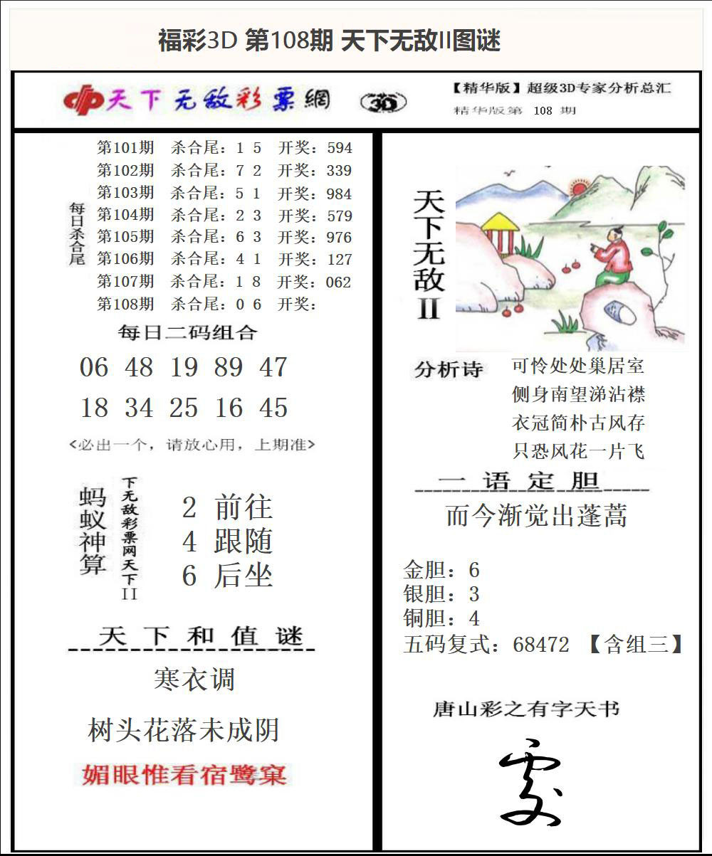 福彩3D天下无敌Ⅱ