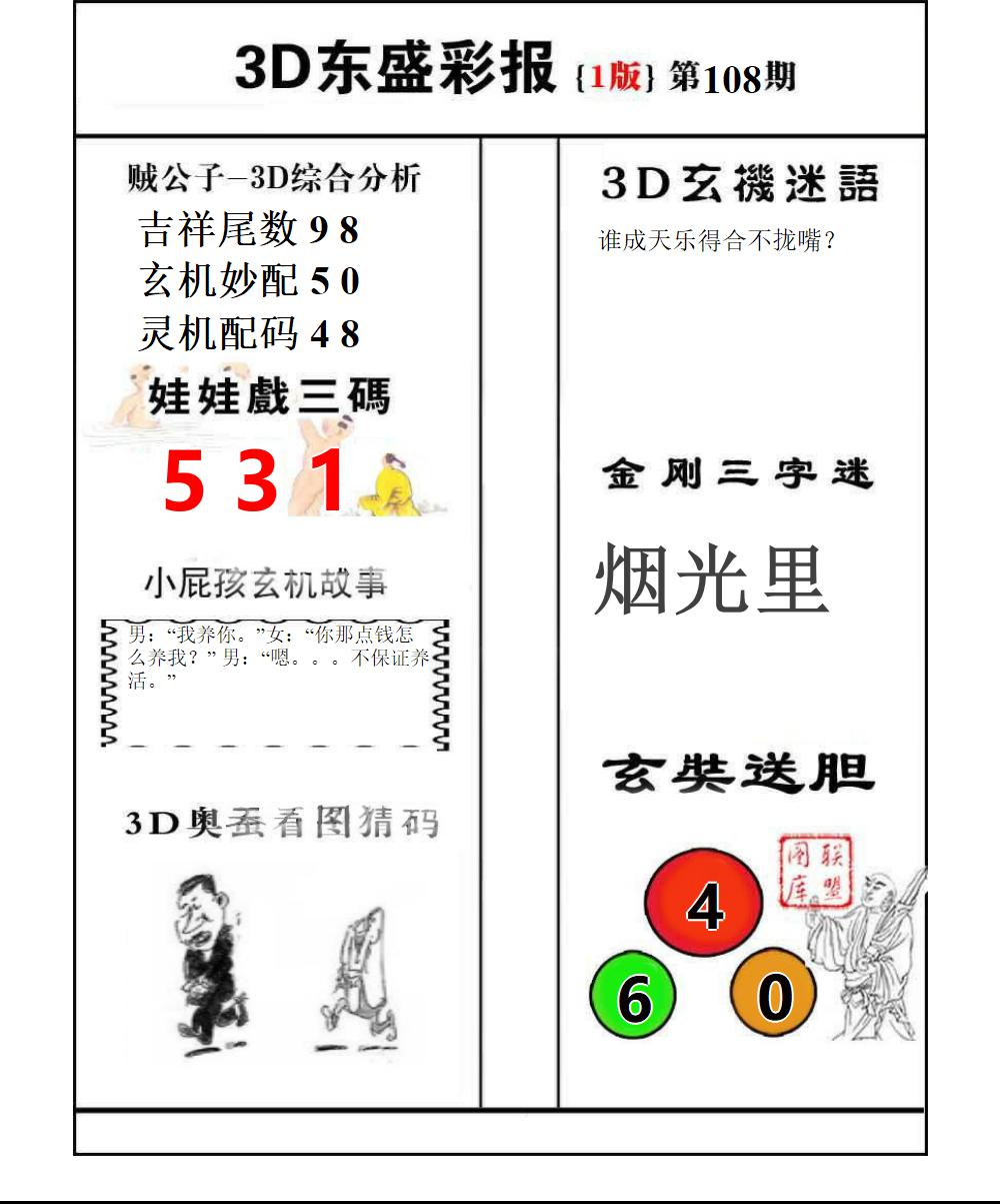 东盛彩报1
