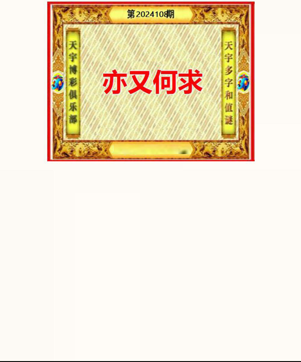 天宇和值