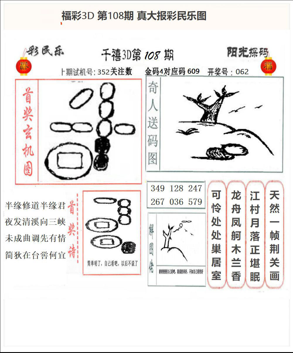 真大报