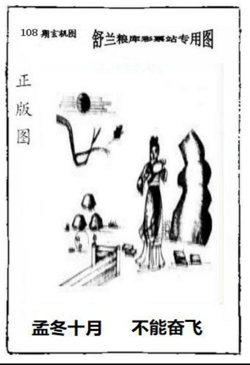 舒兰粮库彩票站专用图