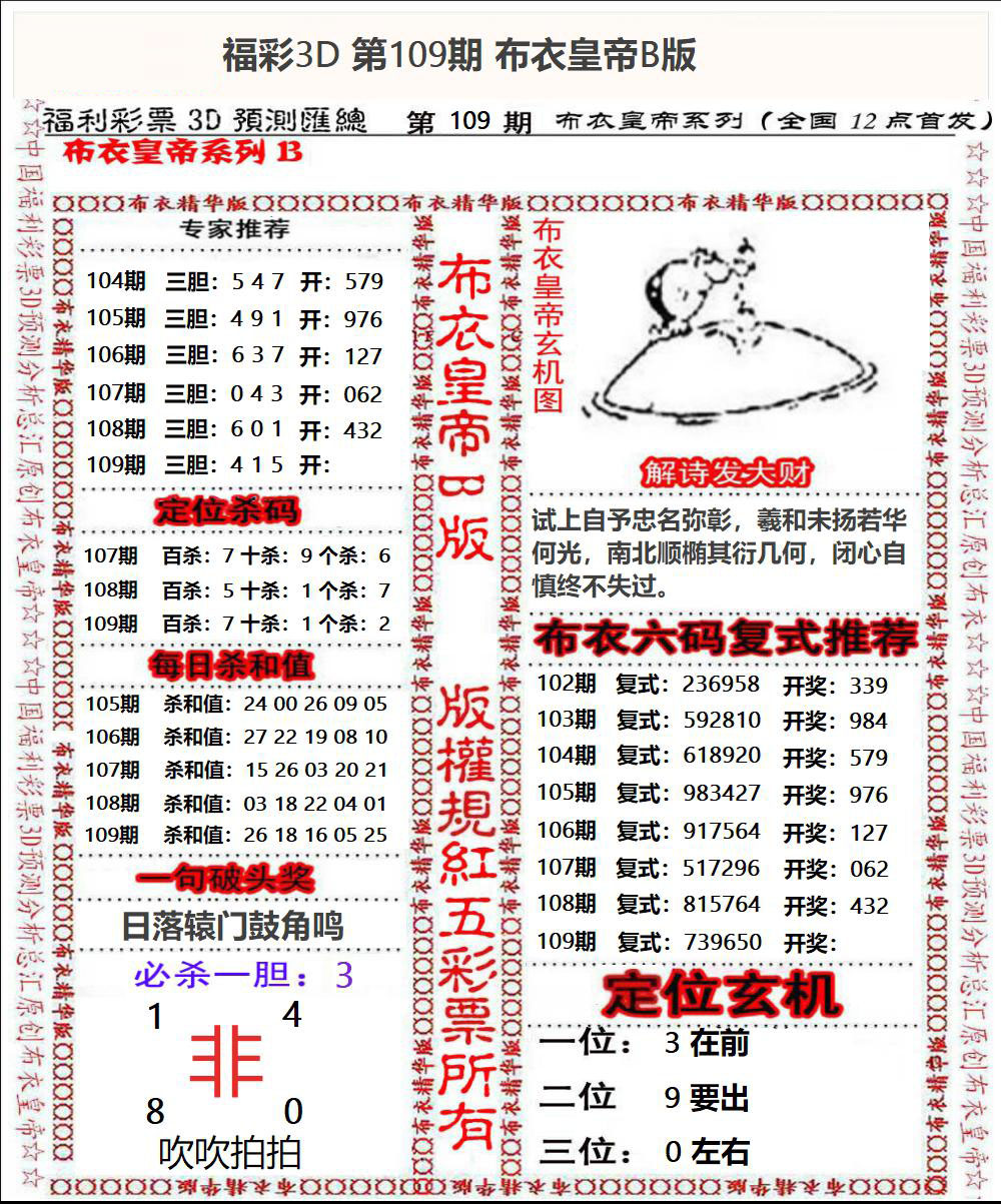 布衣皇帝B版