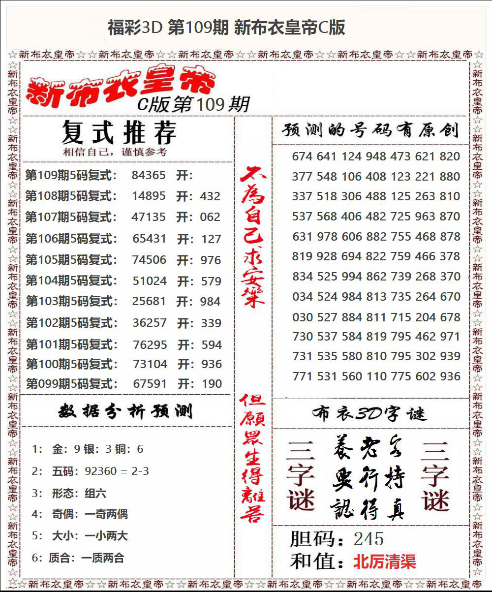 新布衣皇帝C版
