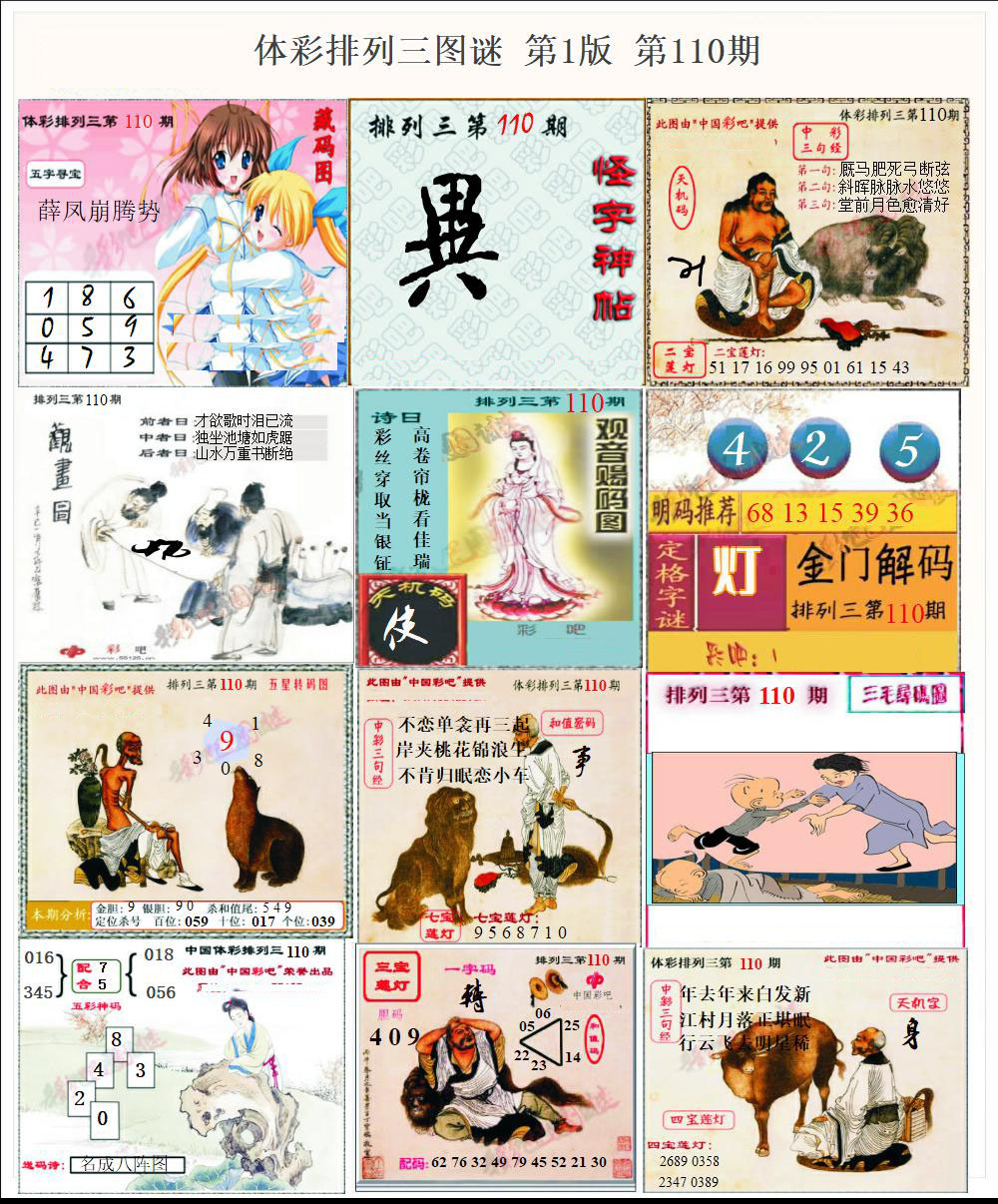 彩吧P3图谜第一版
