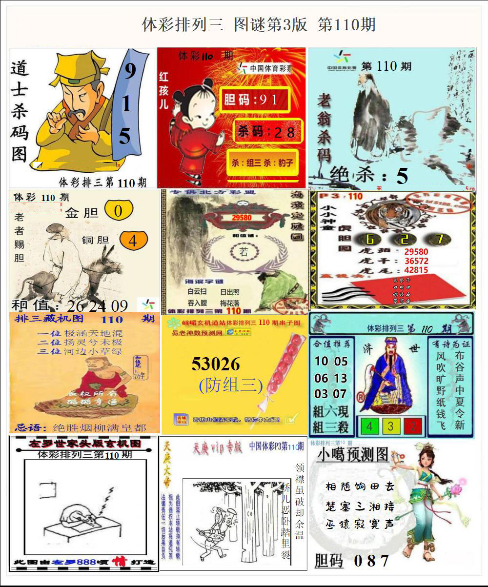彩吧P3图谜第三版