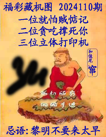 福彩3D藏机图