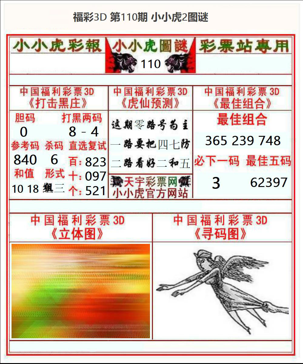福彩3D小小虎2