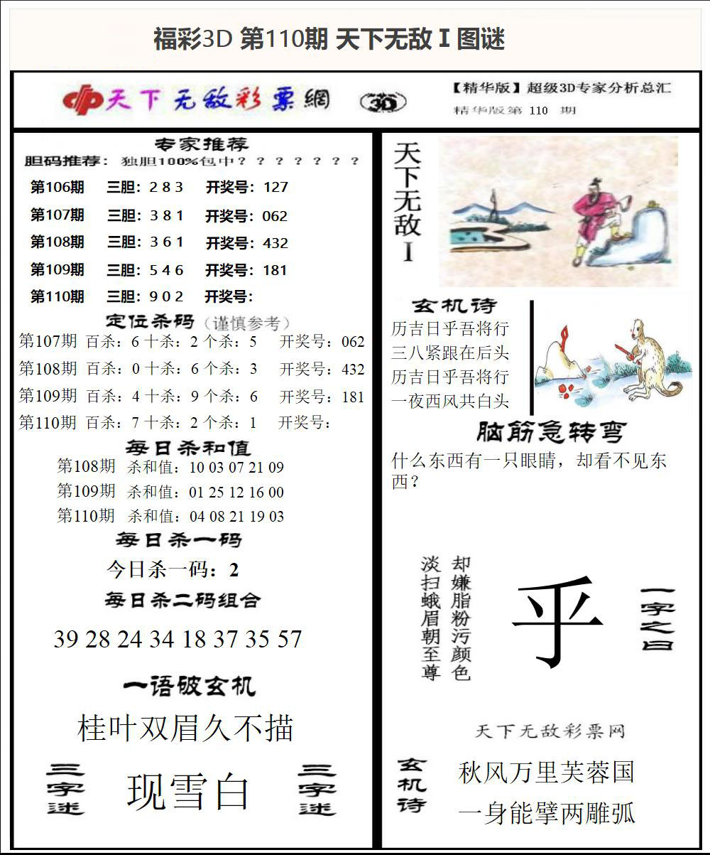 福彩3D天下无敌Ⅰ