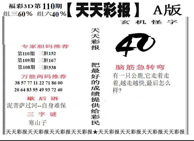 天天彩报1