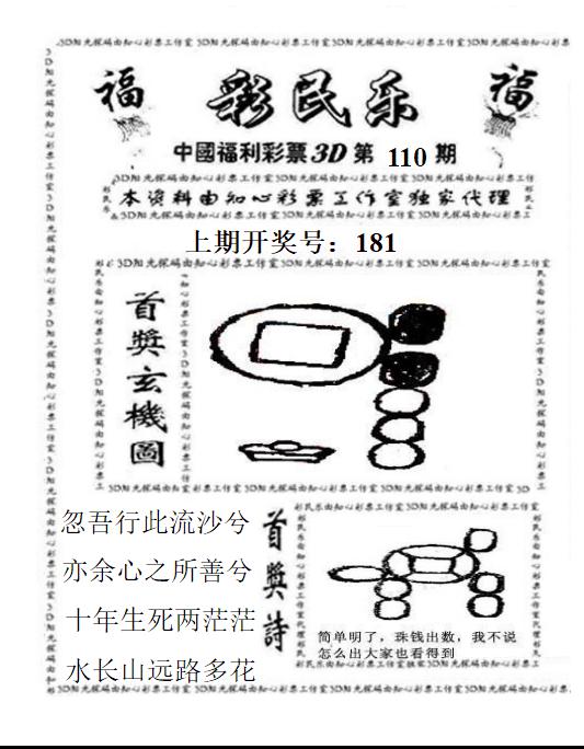 3D彩民乐