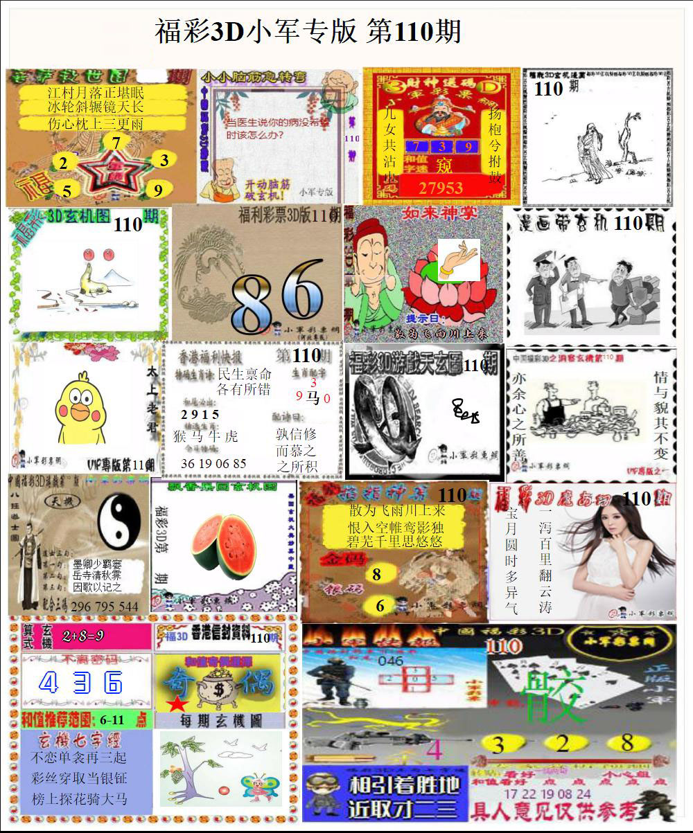 新小军专版