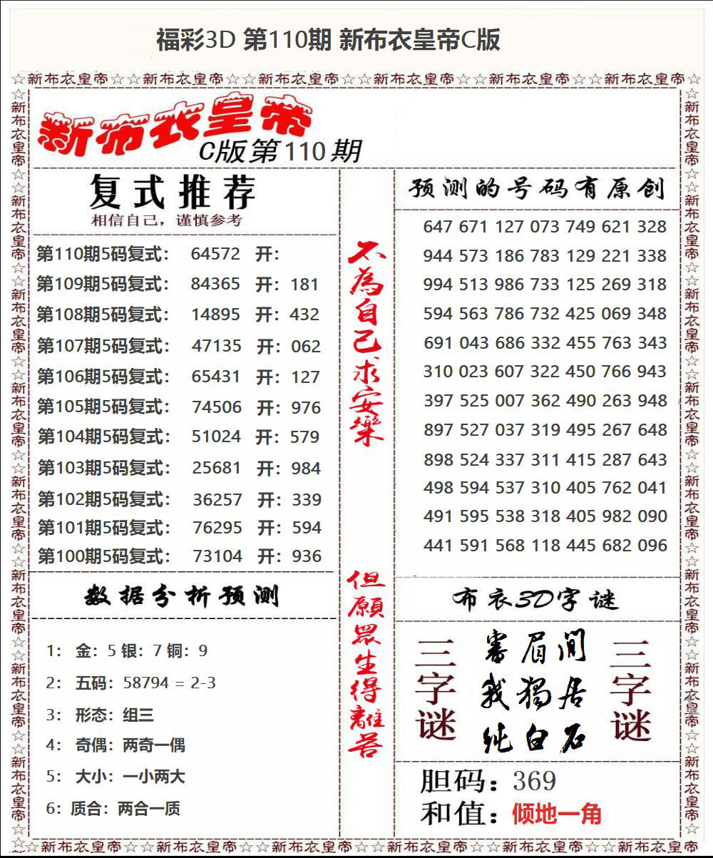 新布衣皇帝C版