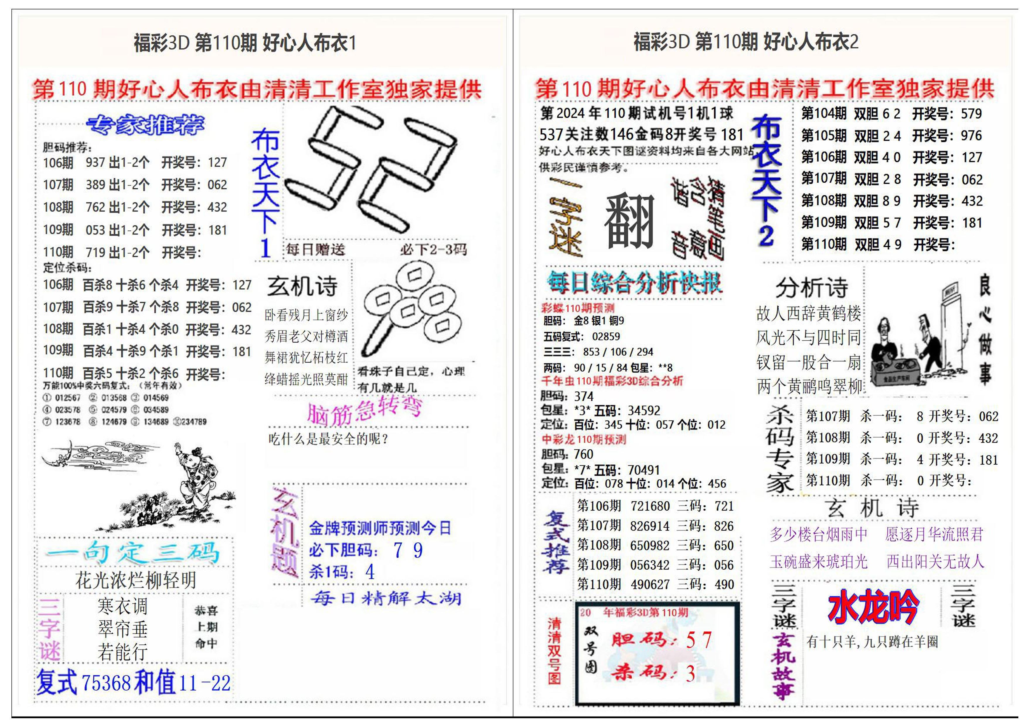 好心人布衣2+1