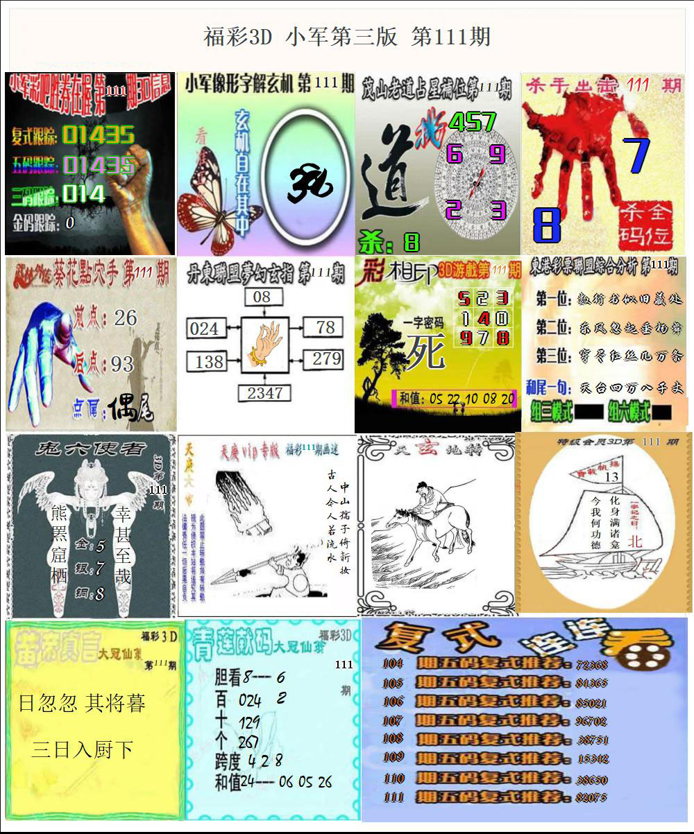 福彩3D小军第四版