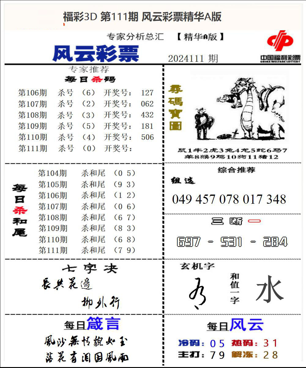 风云彩票精华A版
