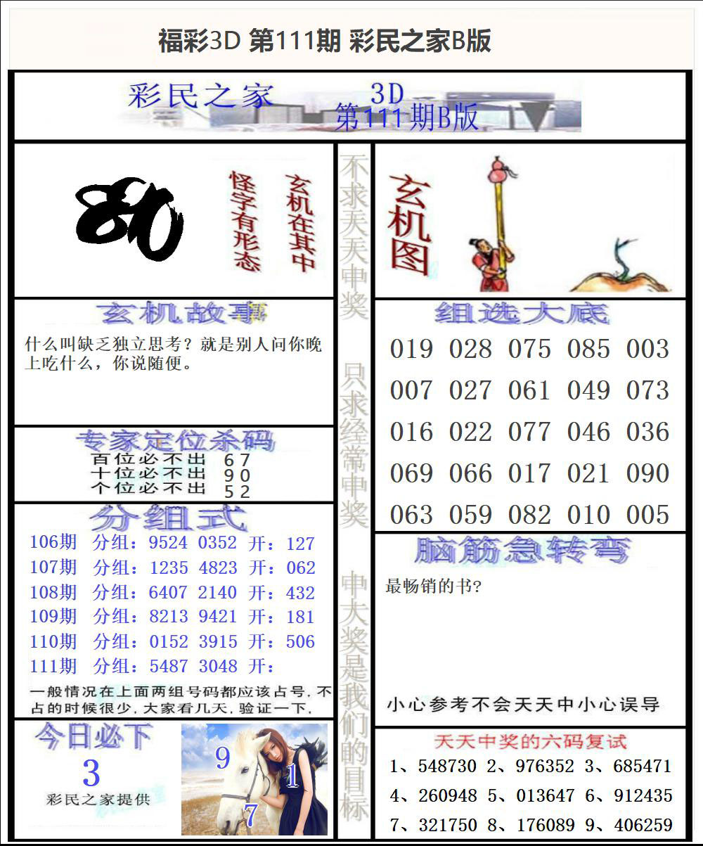 福彩3D彩民之家B版