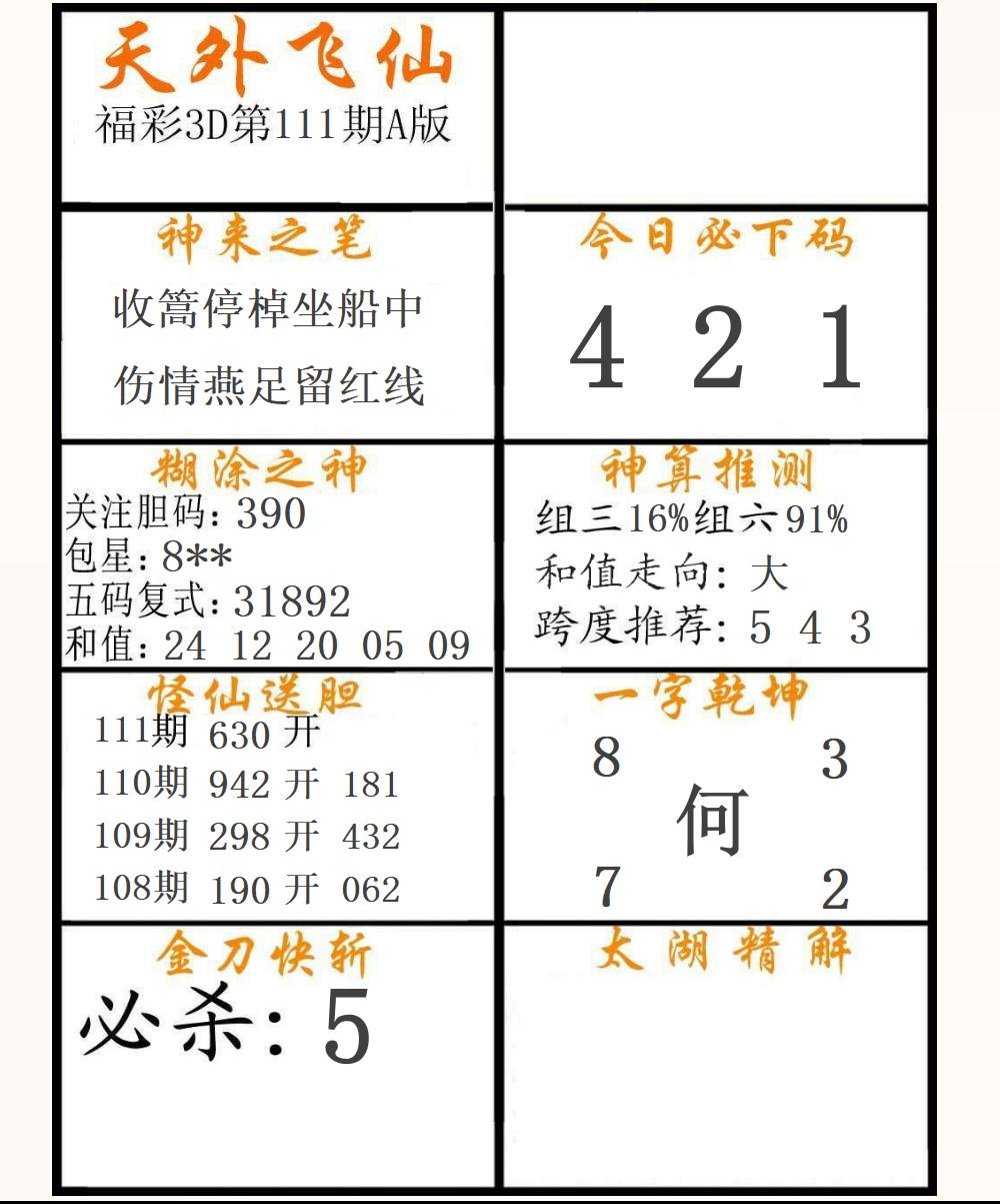 福彩3D天外飞仙A版
