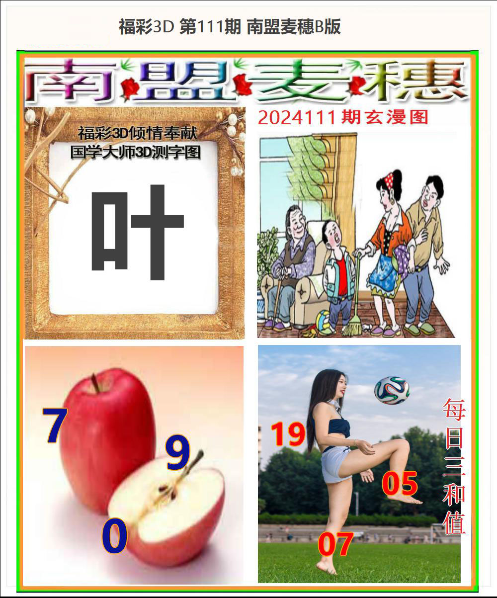 南盟麦穗B版
