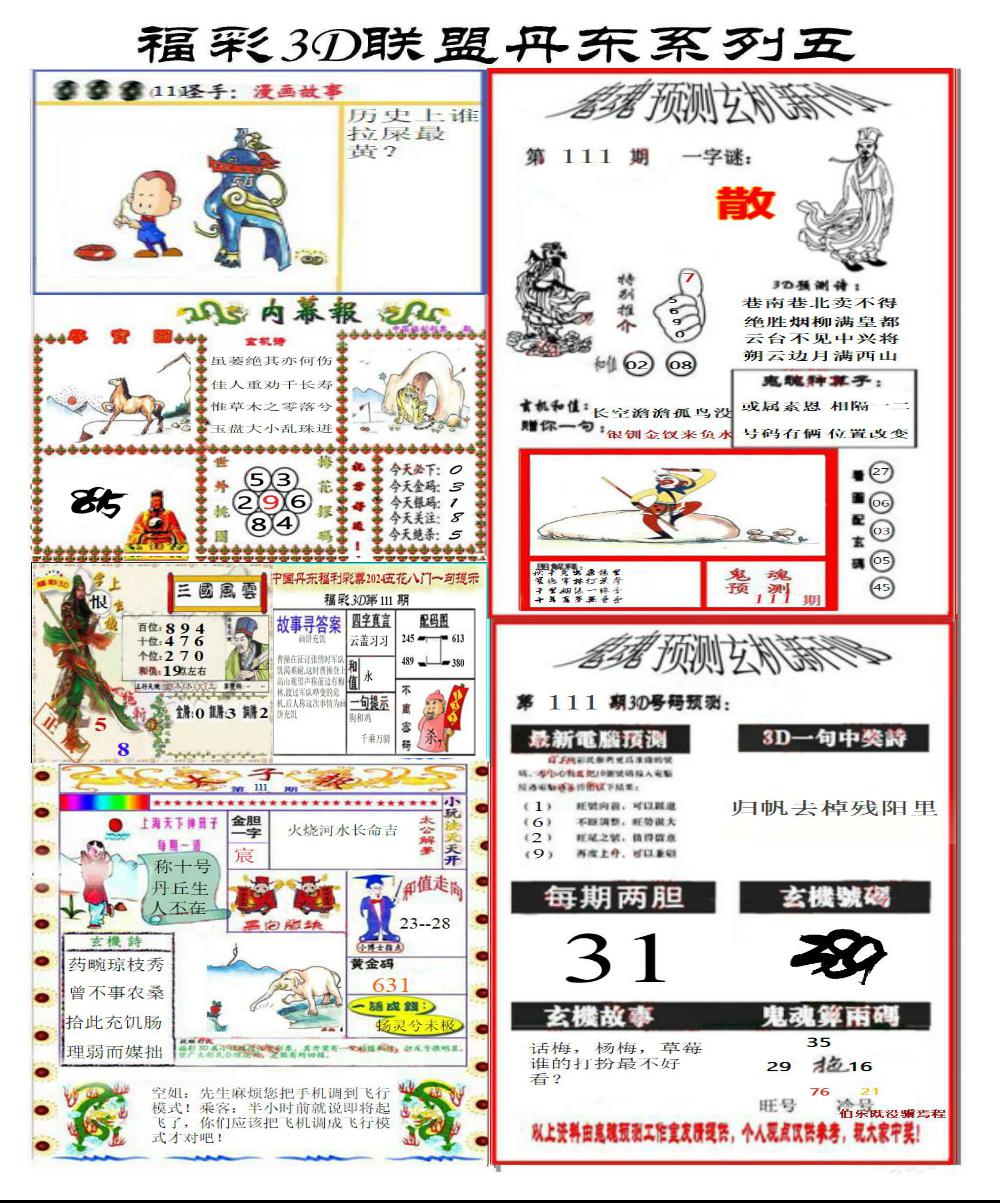 丹东彩吧联盟4