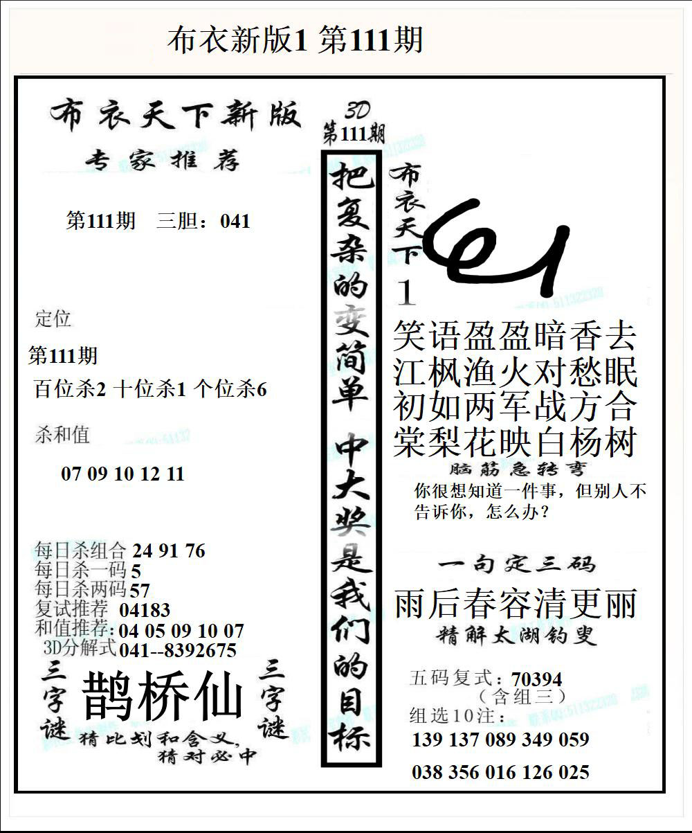 布衣新版1