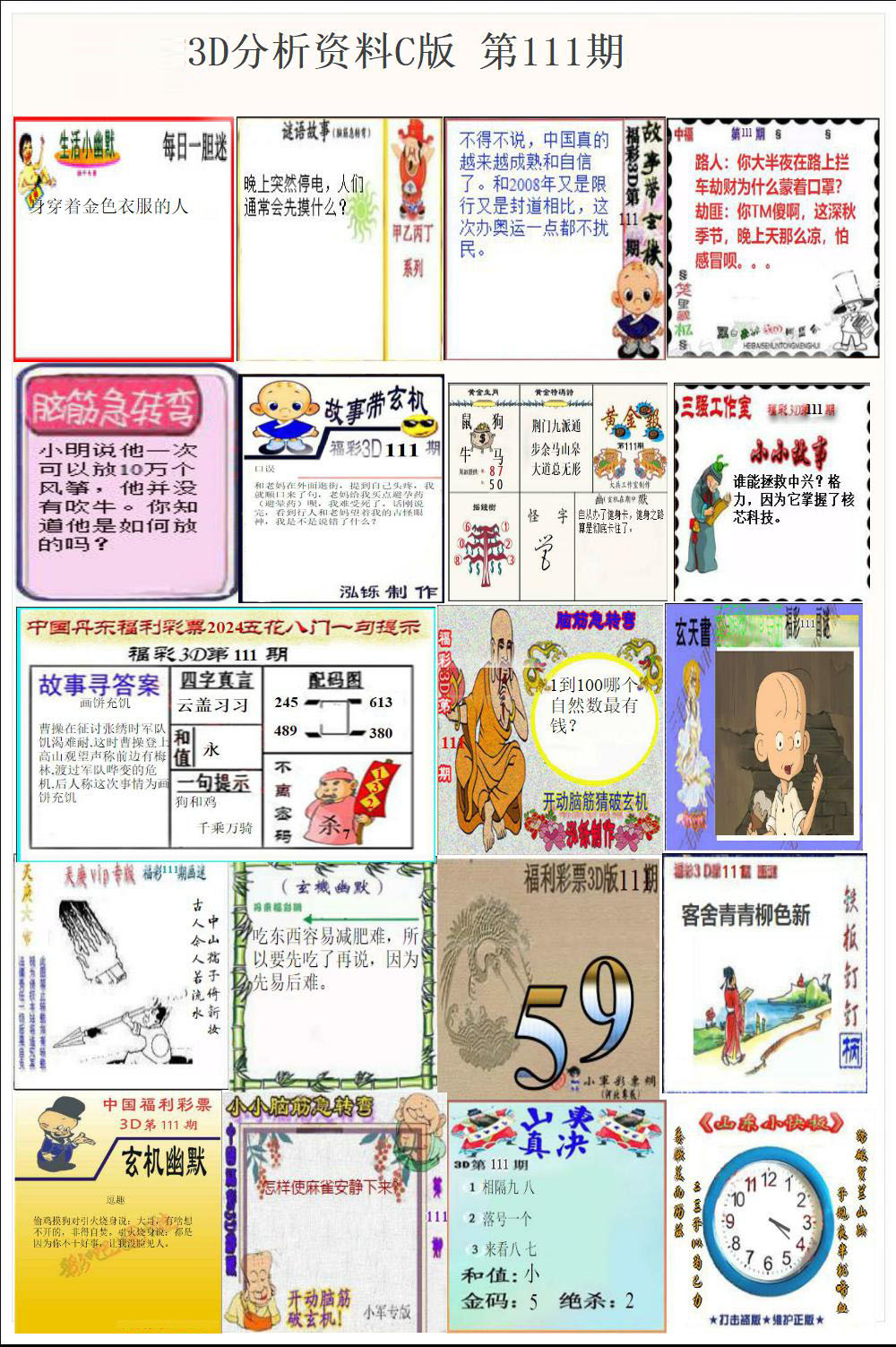 丹东故事版