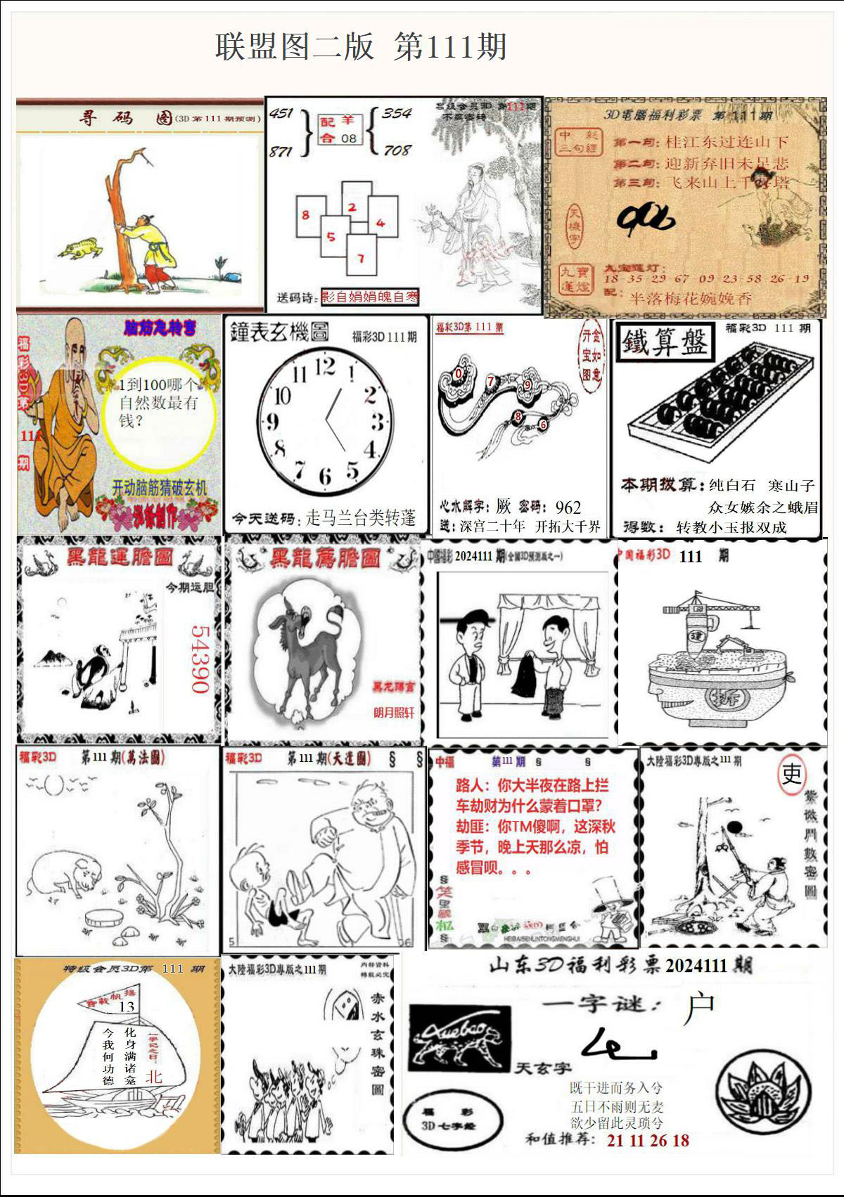 联盟图二版