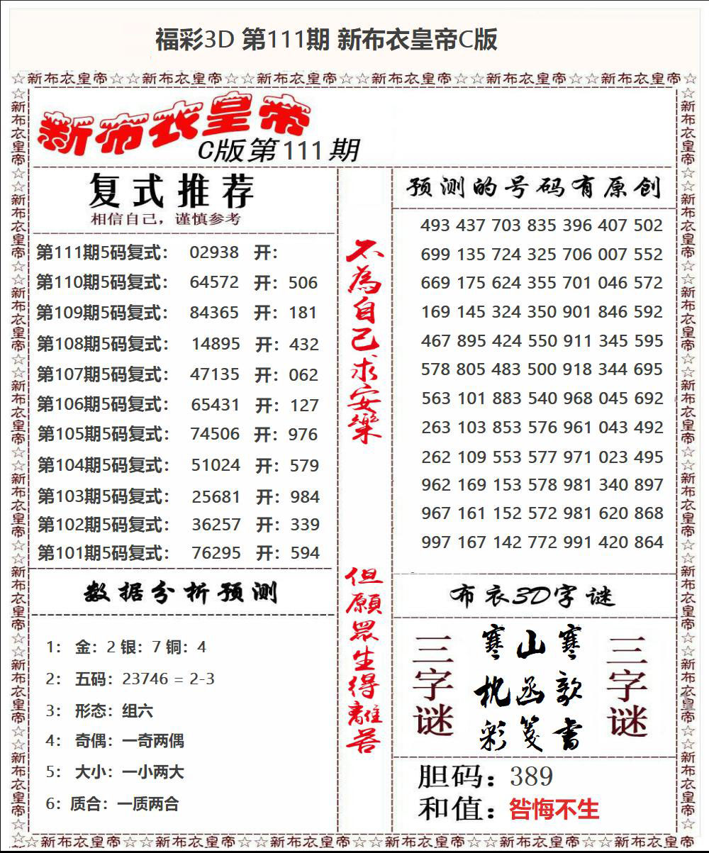 新布衣皇帝C版