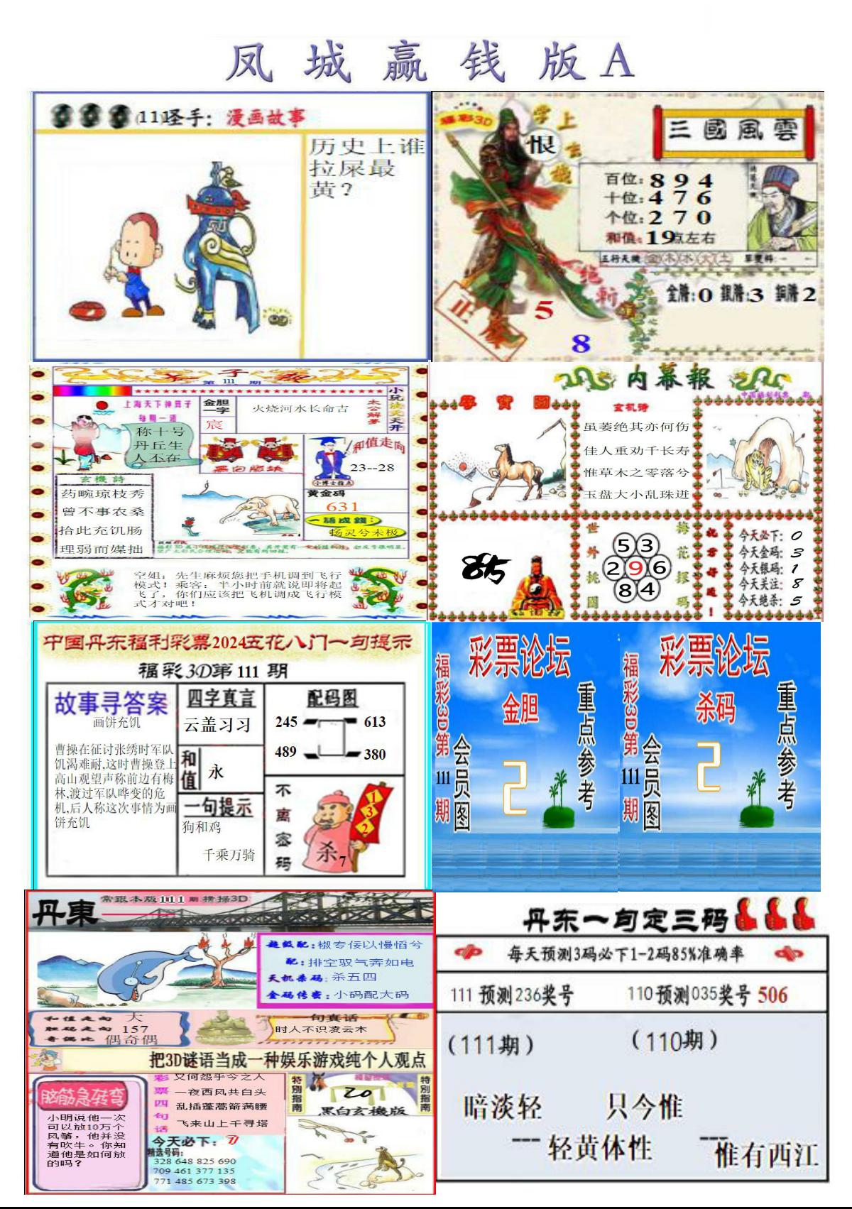 凤城赢钱版A