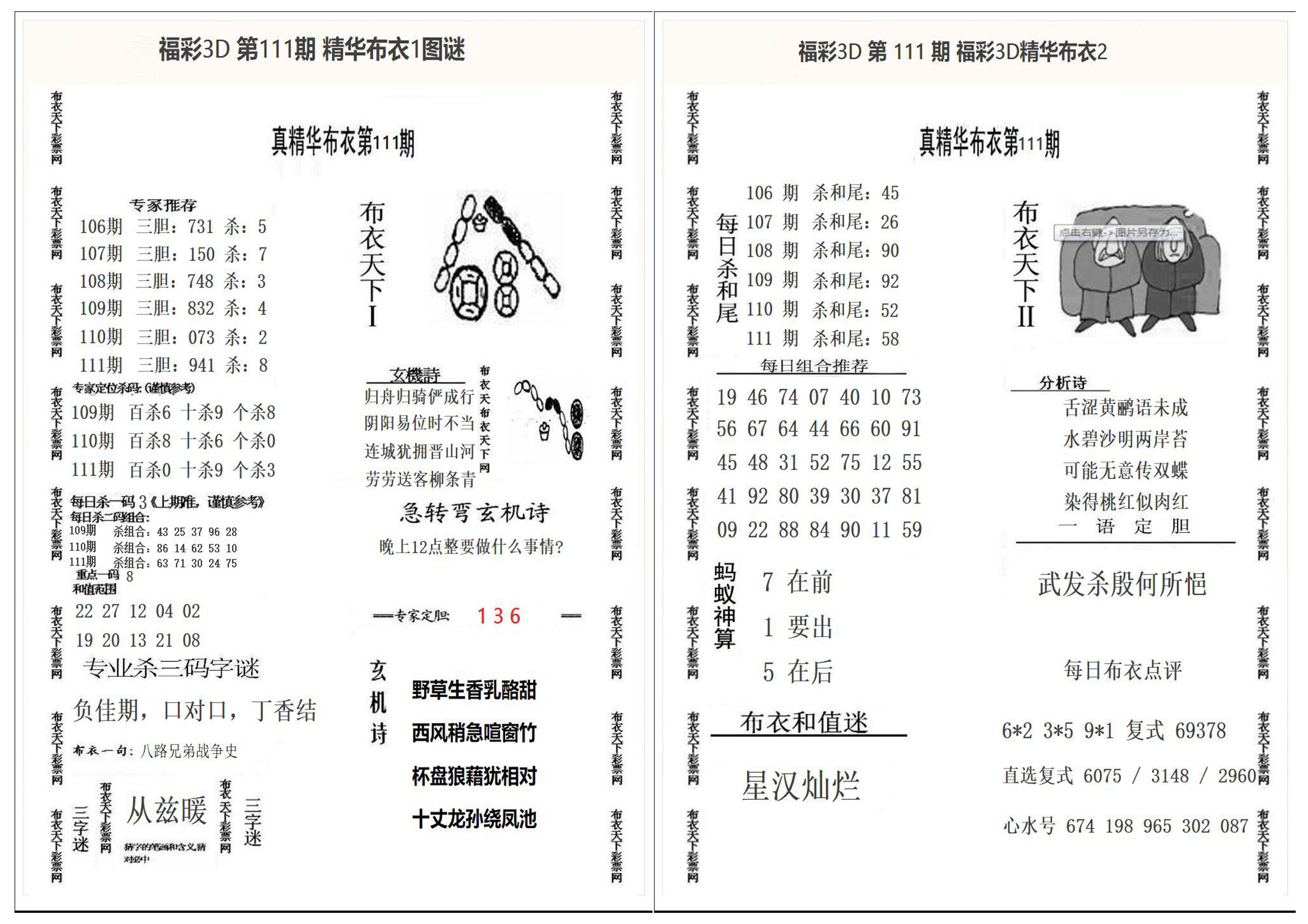 精华布衣1+2