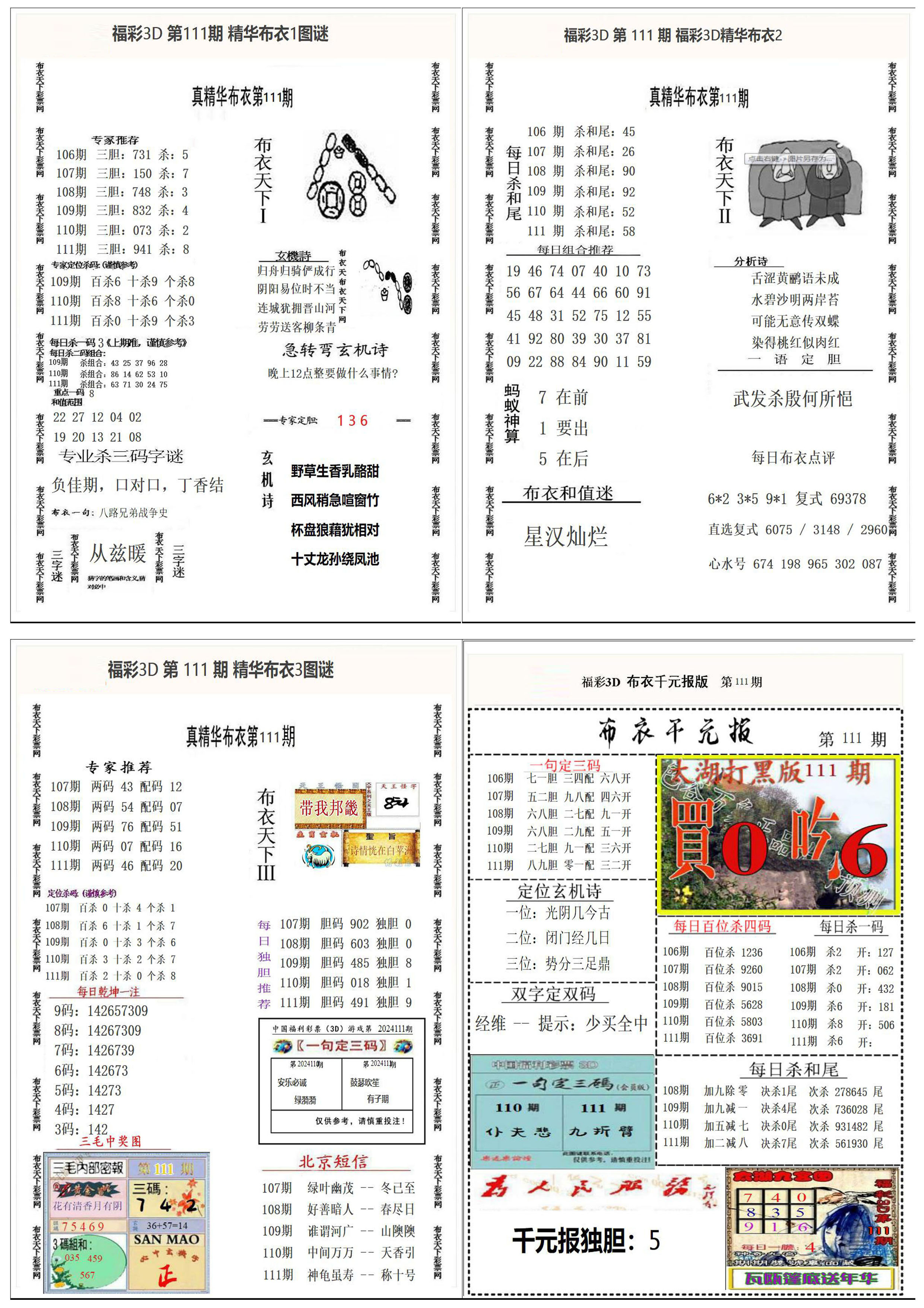精华布衣4合1