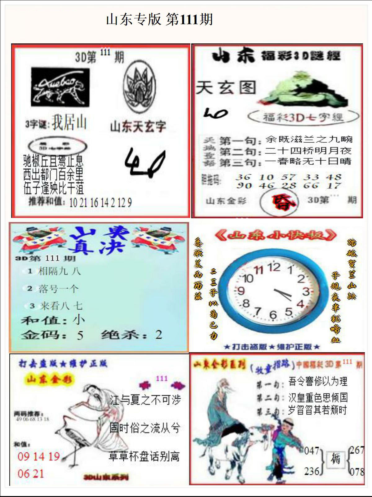 山东专版