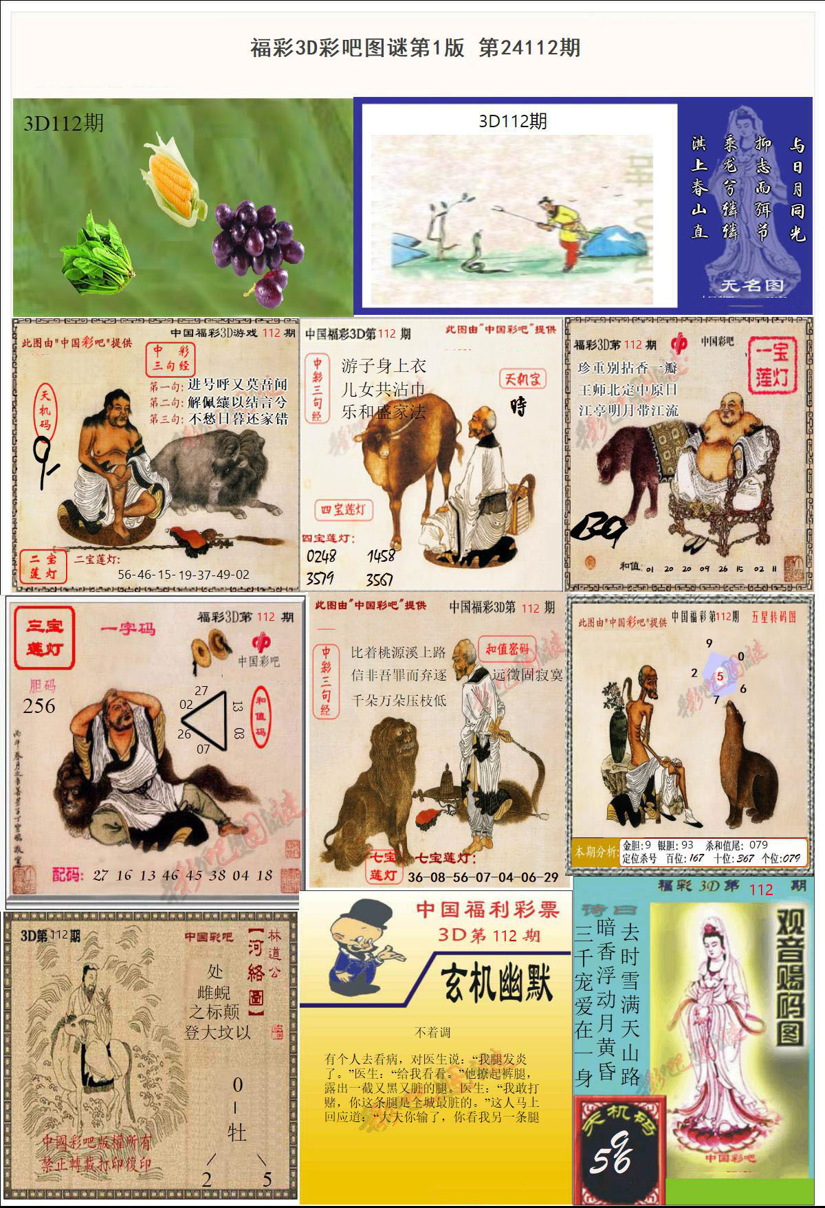 彩吧3D图谜第一版